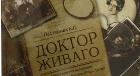 Книга «Доктор Живаго» отзывы