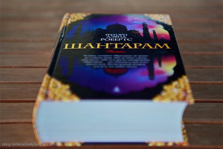 отзывы на книгу «Шантарам»