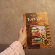 Всеволод Нестайко “Тореадори з Васюківки”