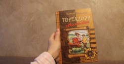 Всеволод Нестайко “Тореадори з Васюківки”