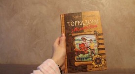 Всеволод Нестайко “Тореадори з Васюківки”