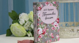 Куприн «Гранатовый браслет» читать онлайн