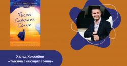 Халед Хоссейни «Тысяча сияющих солнц» читать онлайн