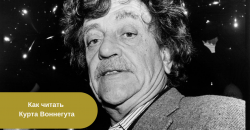 Книги Курта Воннегута читать онлайн бесплатно