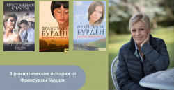 Книги Франсуазы Бурден читать онлайн