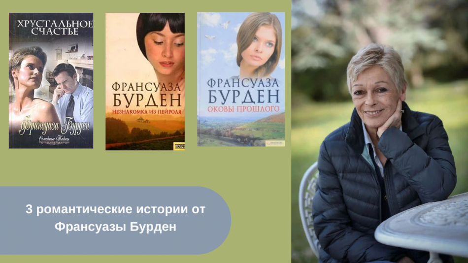 Книги Франсуазы Бурден читать онлайн