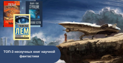 Книги научной фантастики читать онлайн бесплатно
