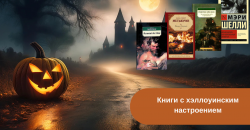 подборка книг в жанре хоррор краткое содержание