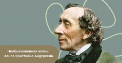сказки Ханса Кристиана Андерсена читать онлайн