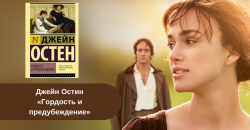 «Гордость и предубеждение» читать онлайн
