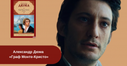 Александр Дюма «Граф Монте-Кристо» читать онлайн