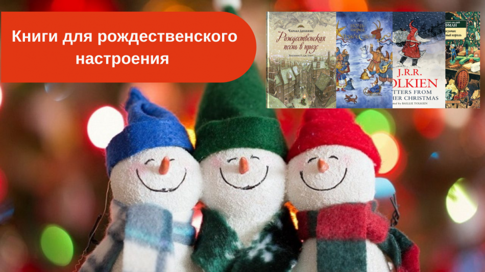 Рождественские книги читать