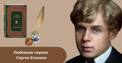 Сергей Есенин стихи