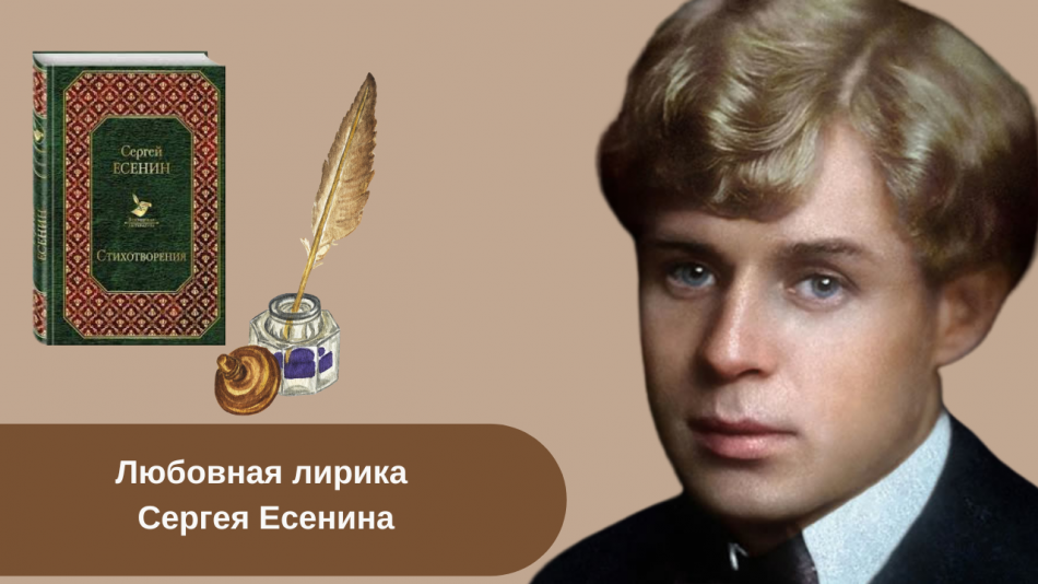 Сергей Есенин стихи