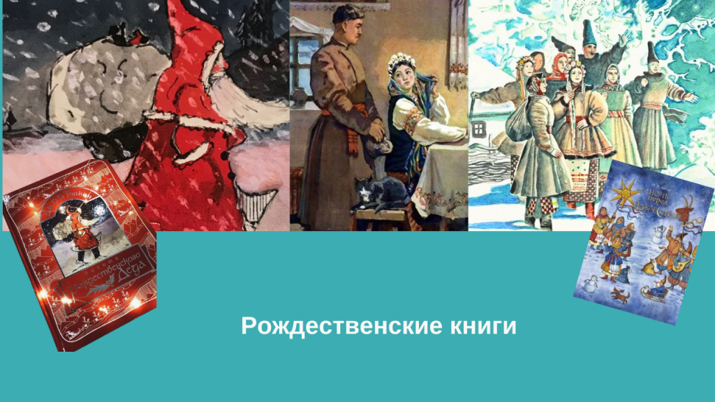 Рождественские книги читать онлайн