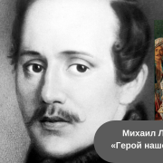 Михаил Лермонтов «Герой нашего времени» читать онлайн