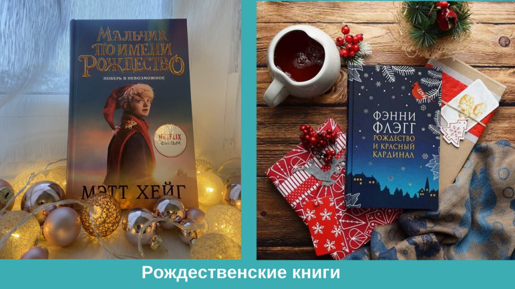 Рождественские книги читать онлайн